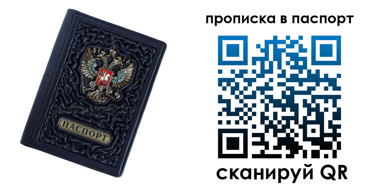 прописка для работы в Энгельсе
